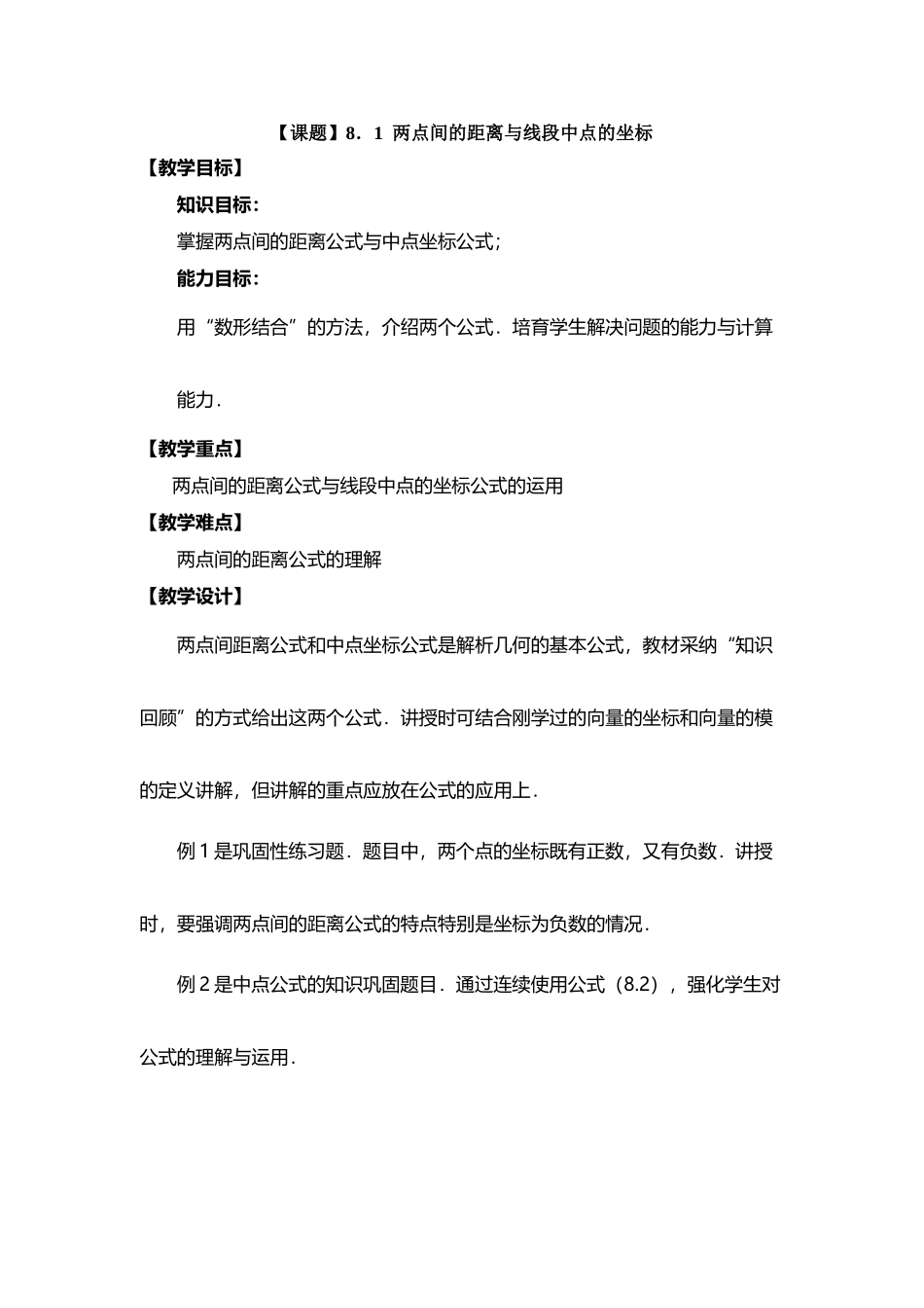 两点间距离公式与线段中点的坐标_第2页