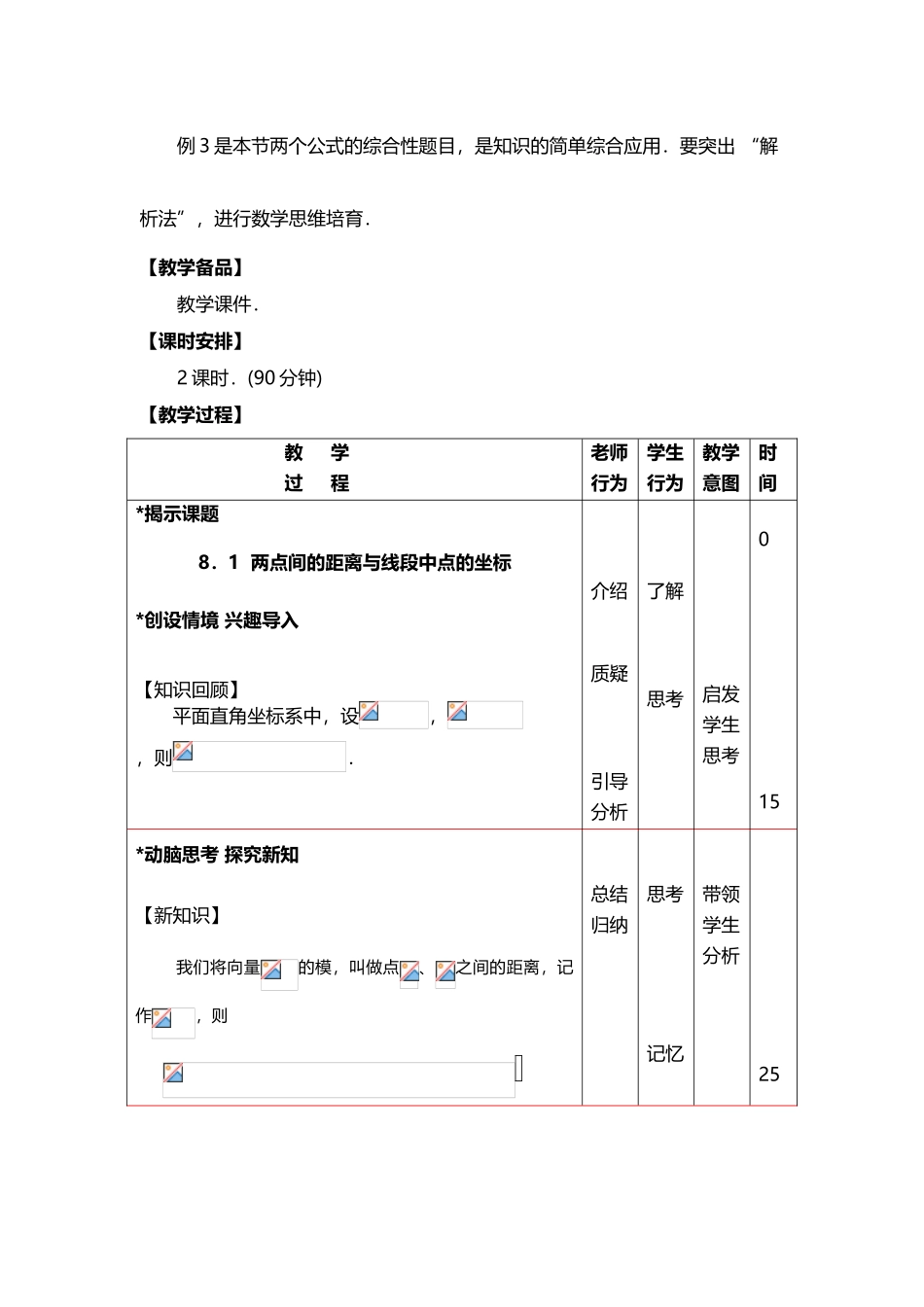 两点间距离公式与线段中点的坐标_第3页