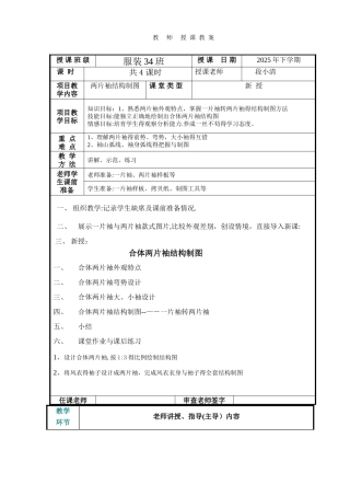 两片袖结构制图教案