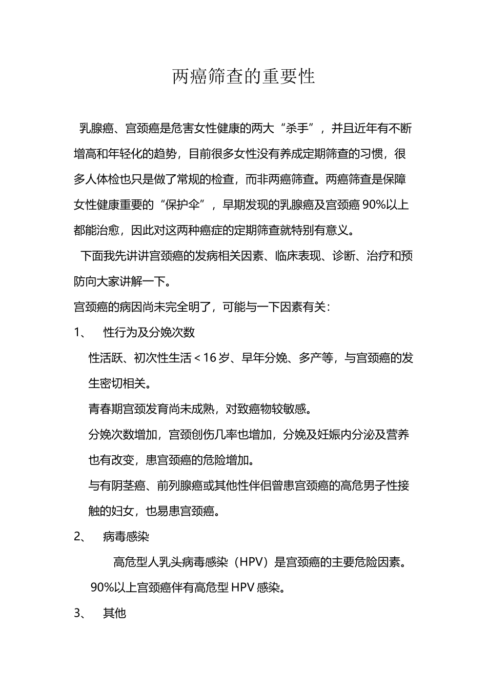 两癌筛查的重要性_第2页