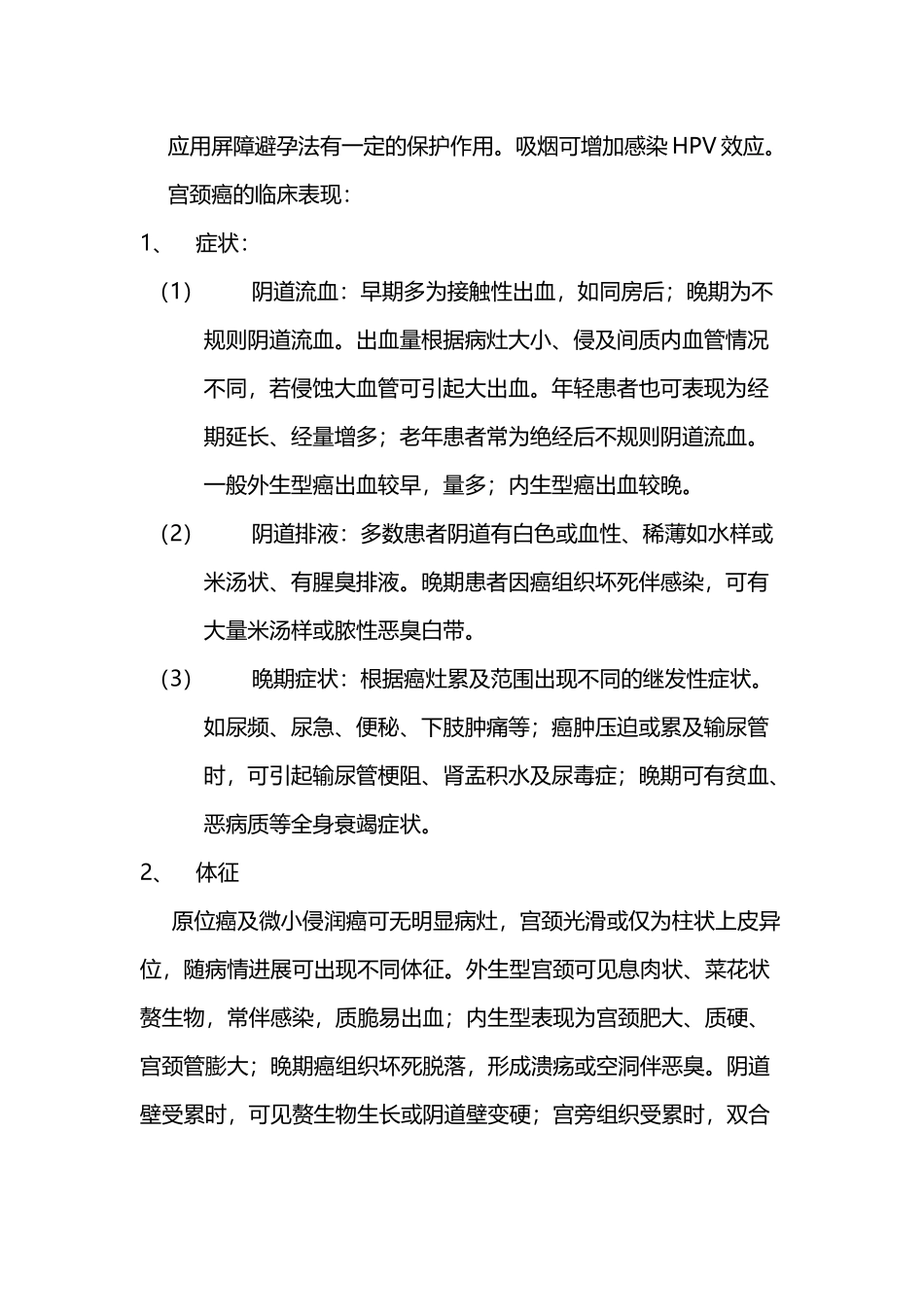 两癌筛查的重要性_第3页