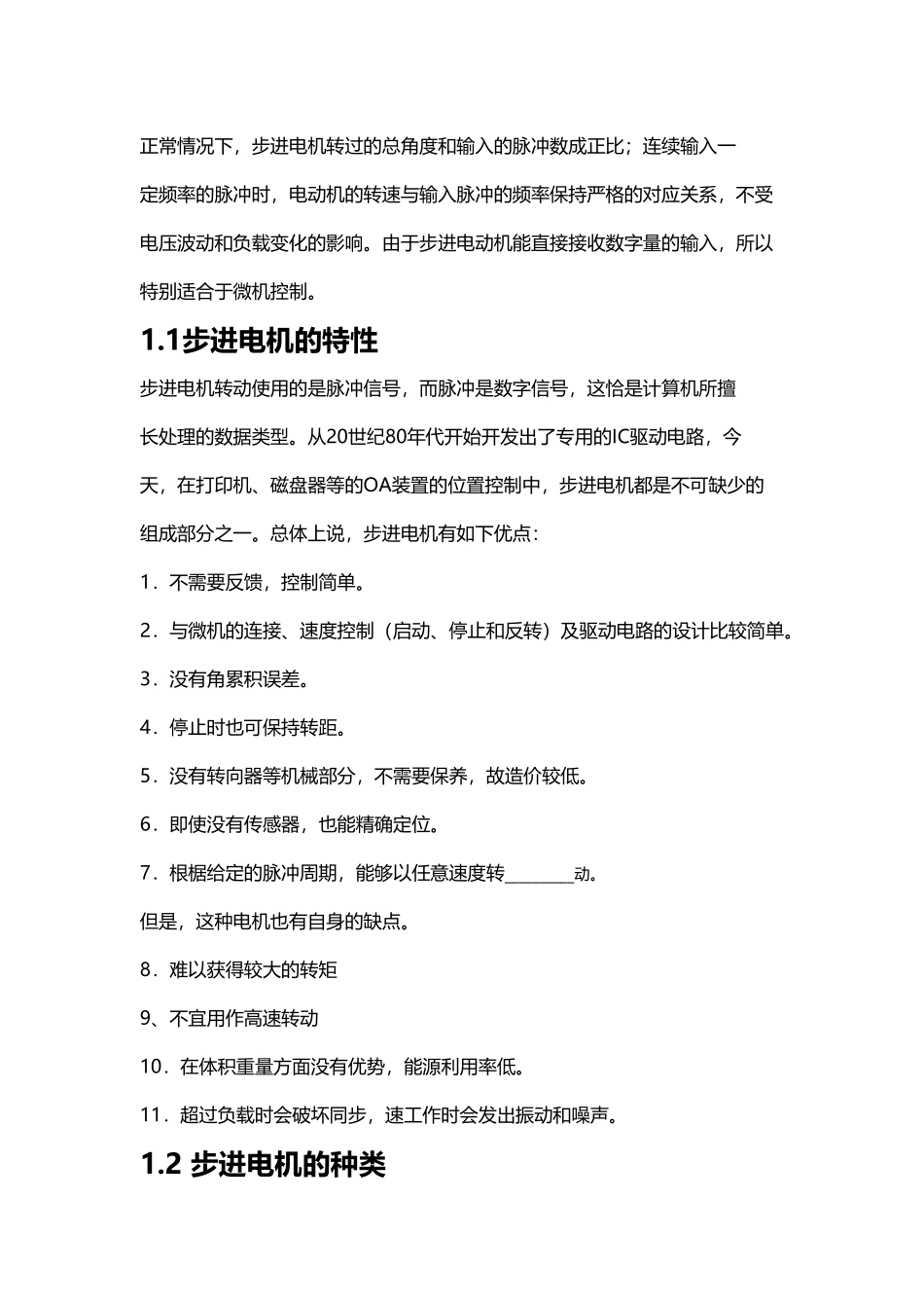 两相四线步进电机_第3页