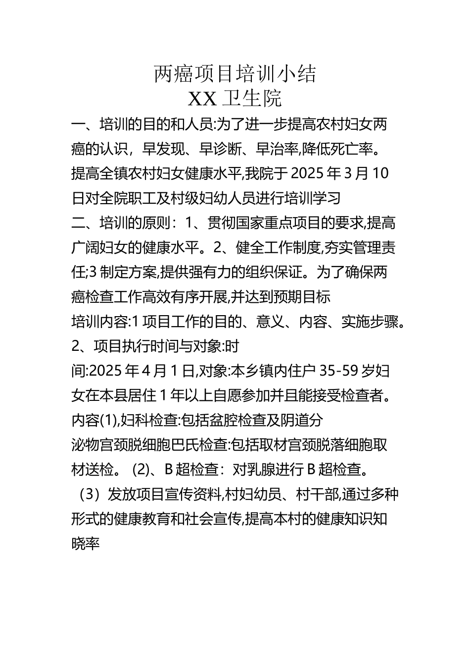 两癌项目培训小结_第2页