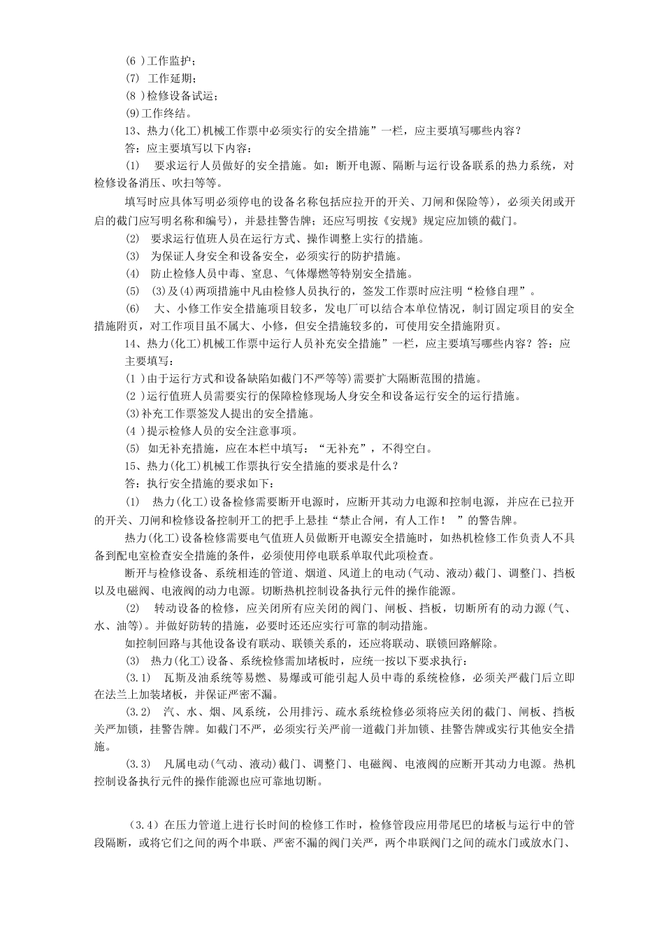 两票三种人考试题库_第3页