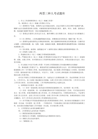 两票三种人考试题库