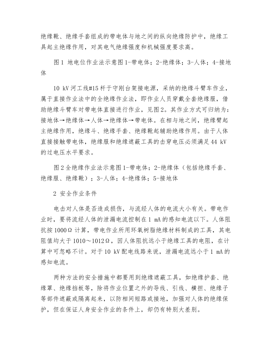 两种带电作业方法的比较_第2页