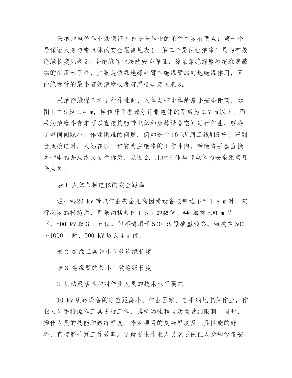 两种带电作业方法的比较_第3页