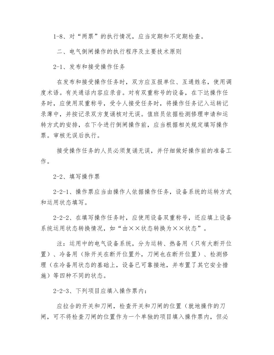 两票执行管理制度_第2页