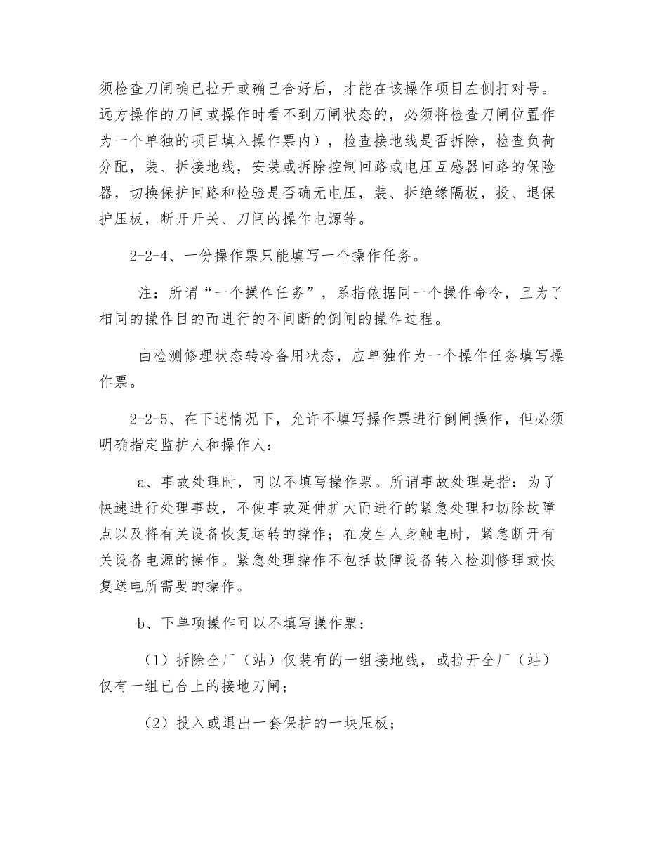 两票执行管理制度_第3页