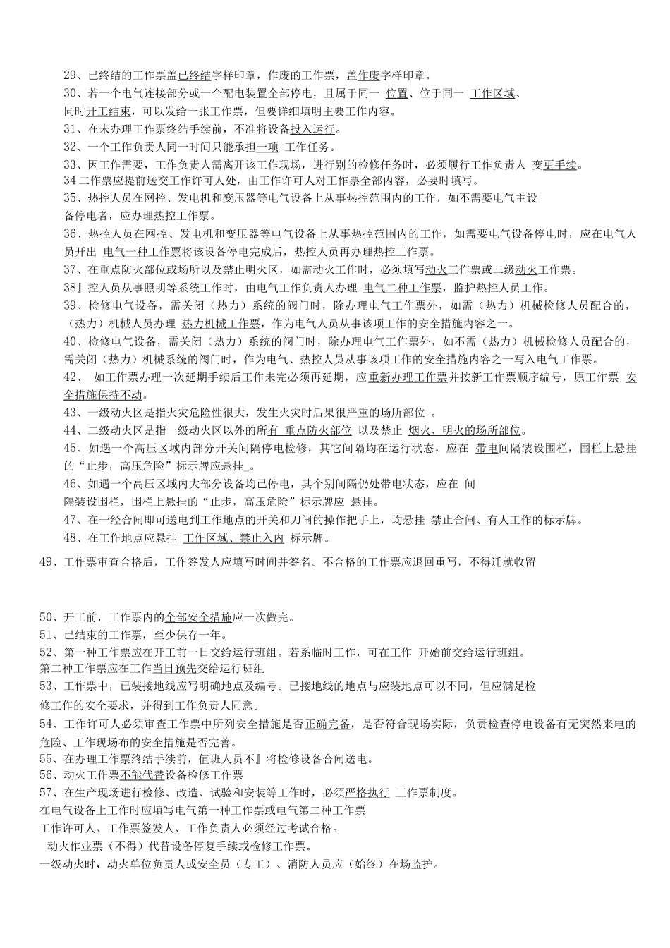 两票三制试题库_第2页