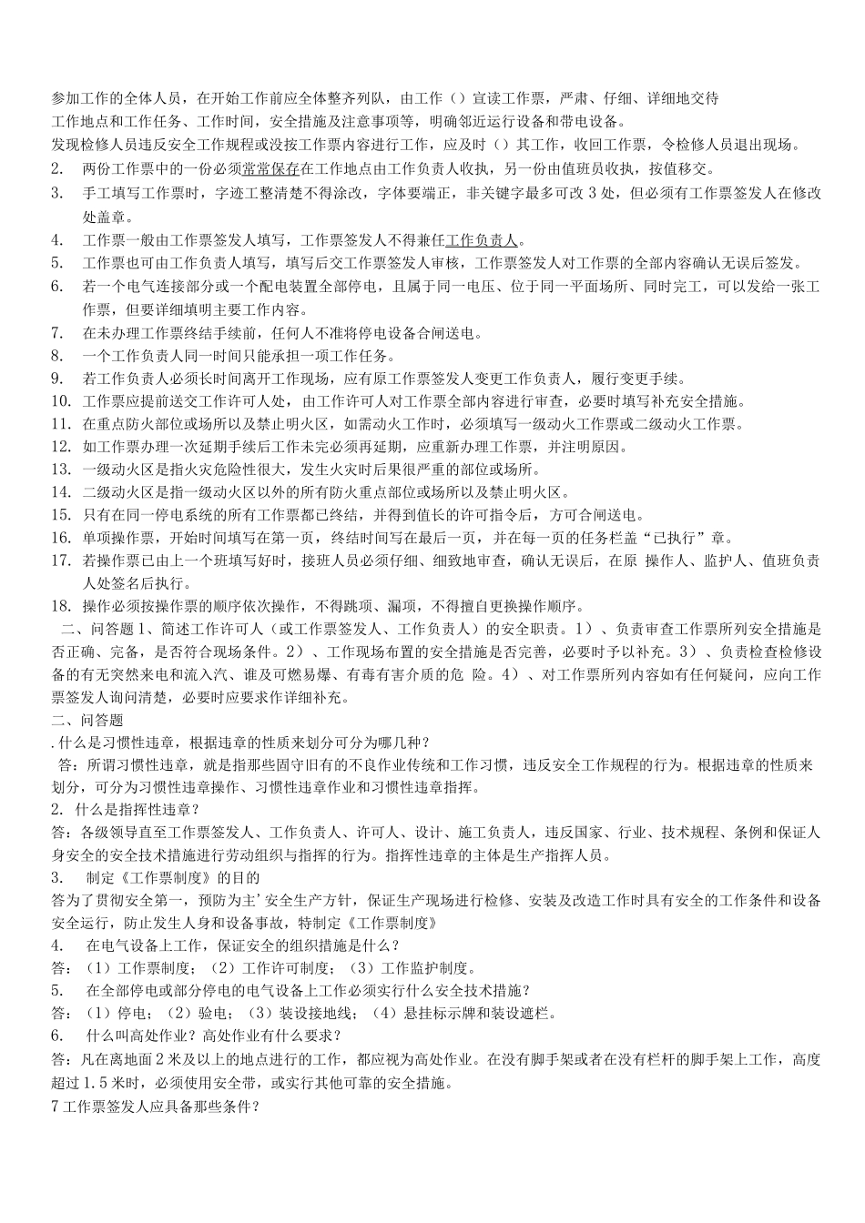 两票三制试题库_第3页