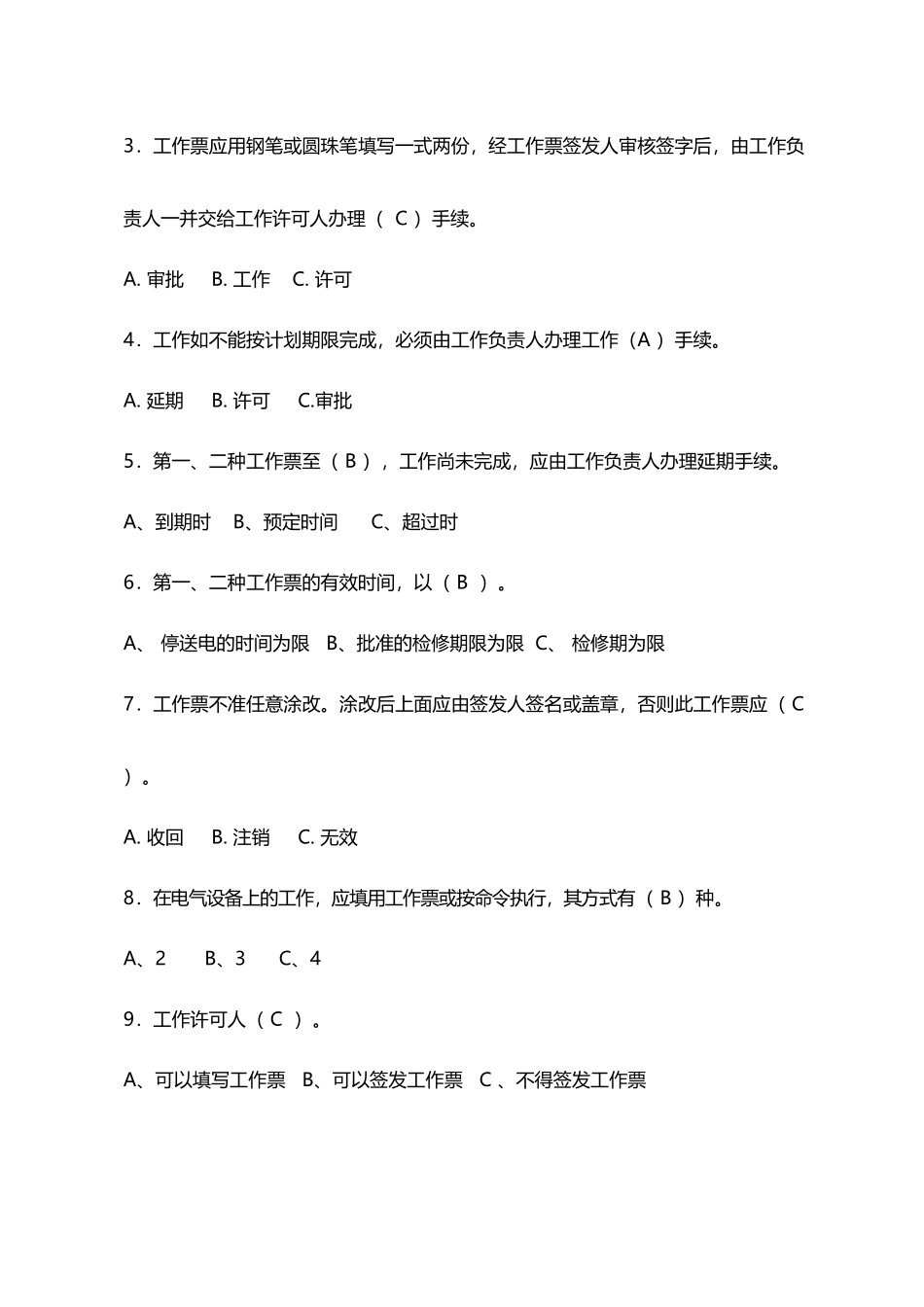 两票知识考试题库_第3页