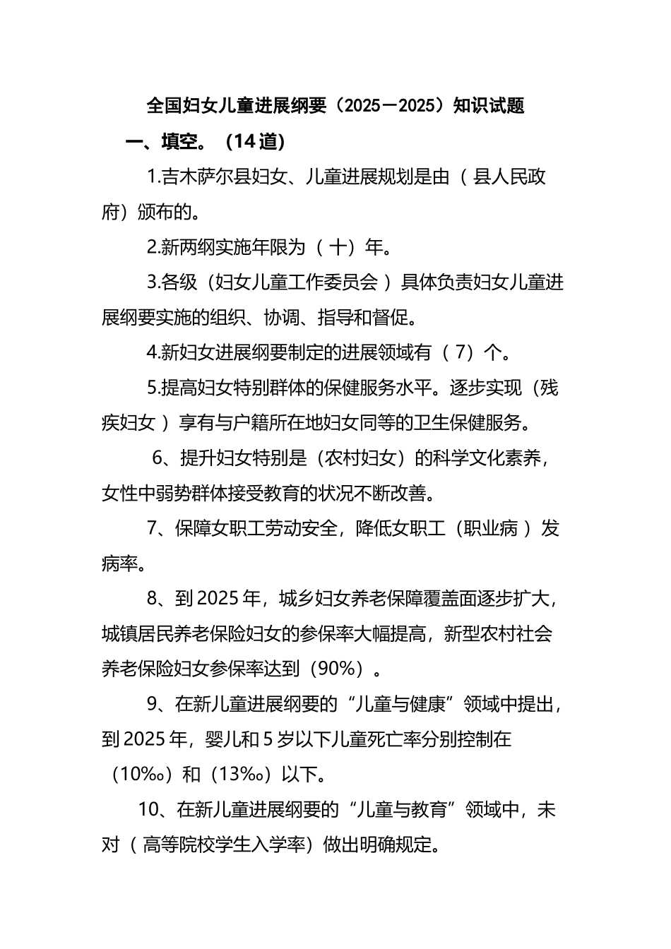 两纲知识试题-3_第2页