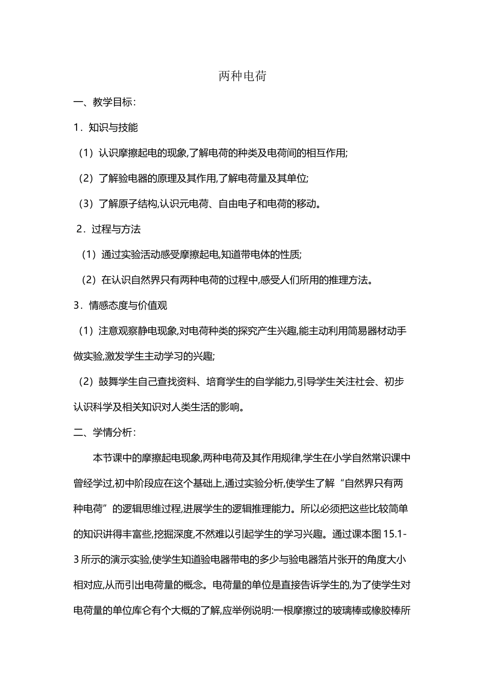 两种电荷教案_第2页