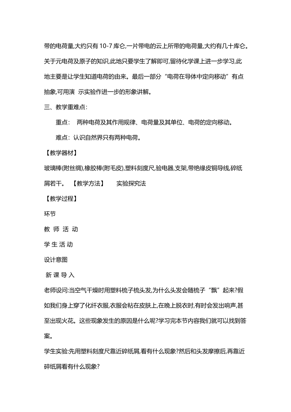 两种电荷教案_第3页