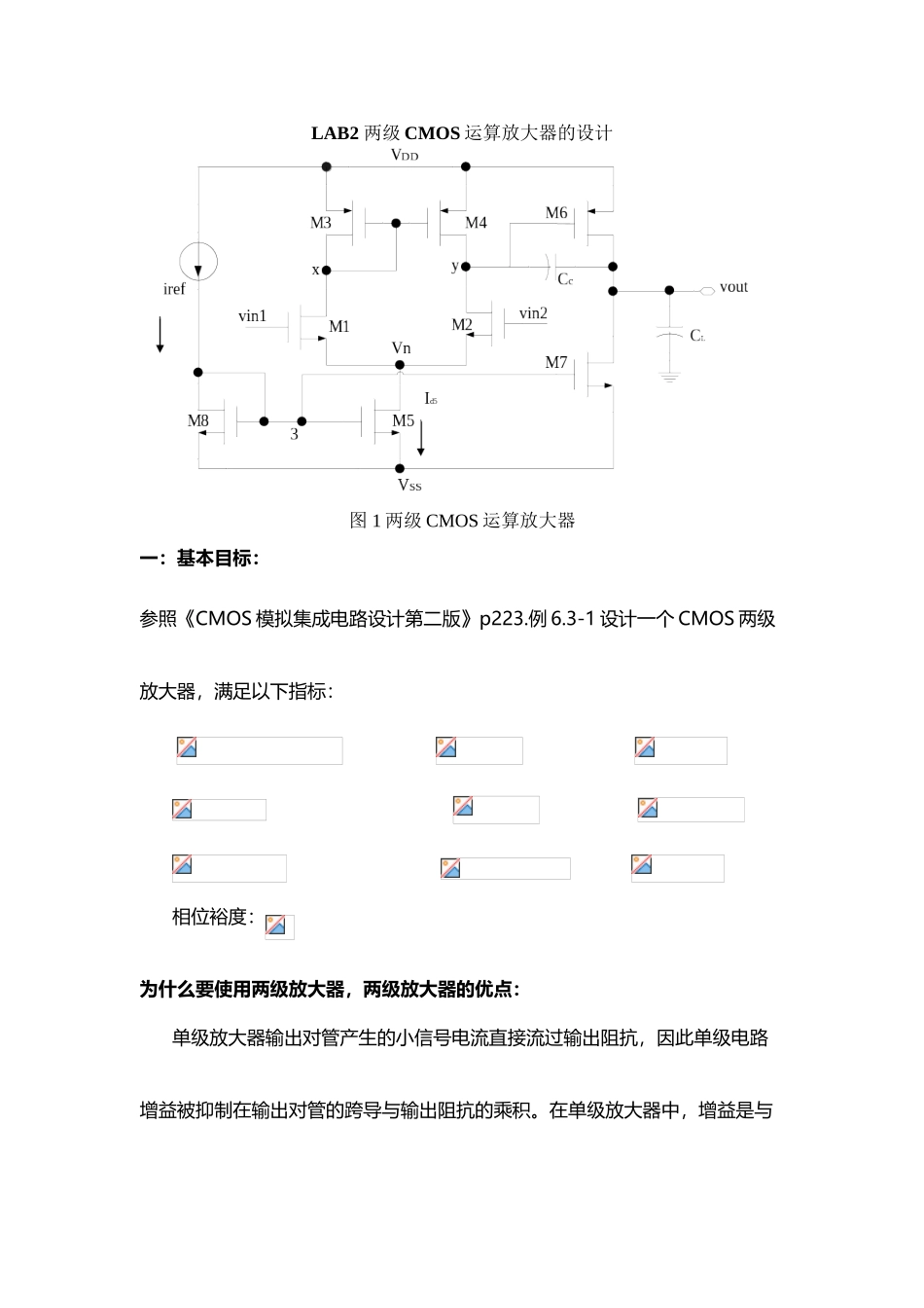 两级CMOS运算放大器的设计与spectrum仿真_第2页