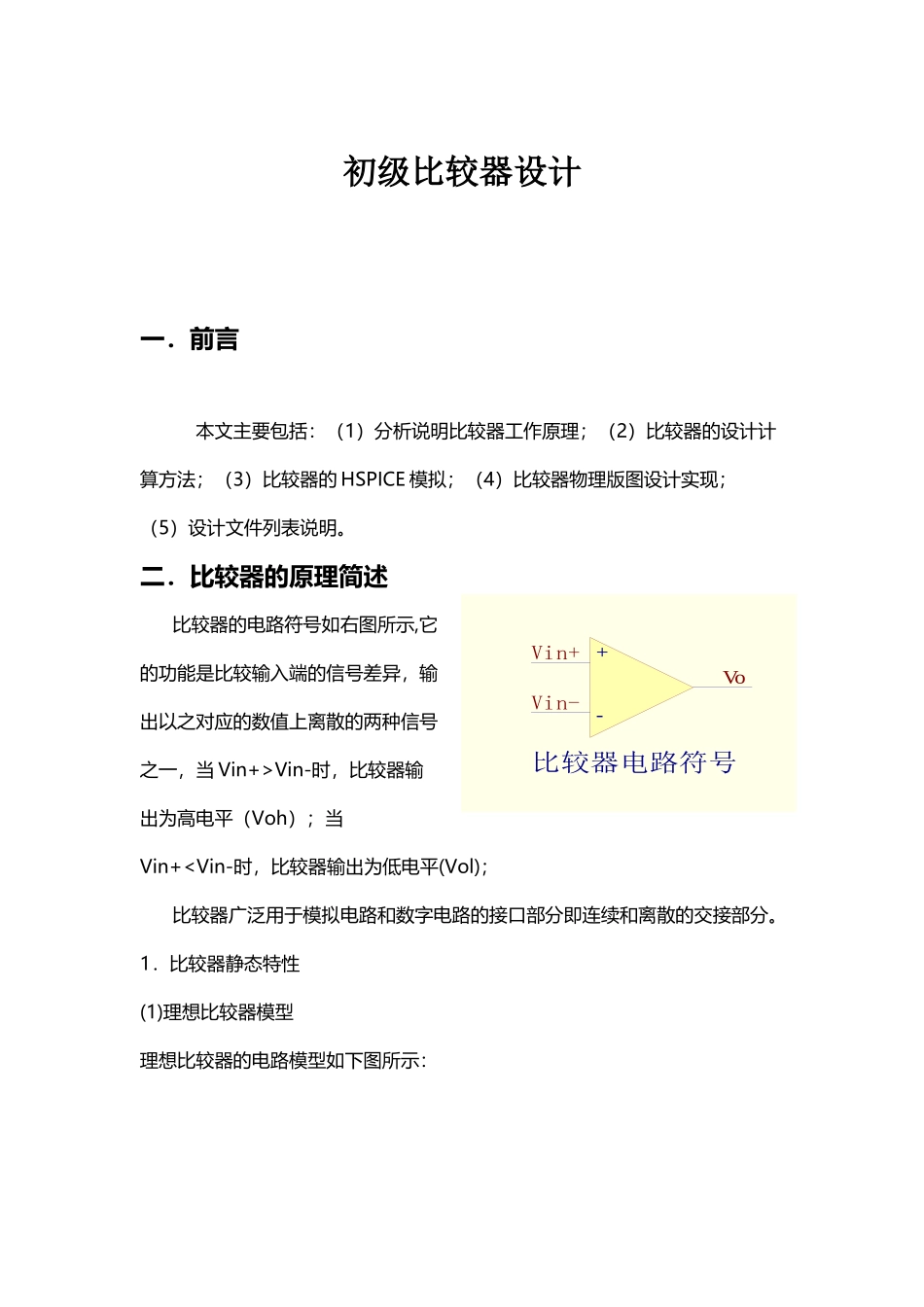 两级开环比较器的设计_第2页