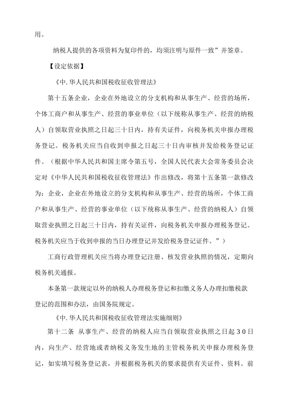 两证整合个体工商户登记信息确认_第3页