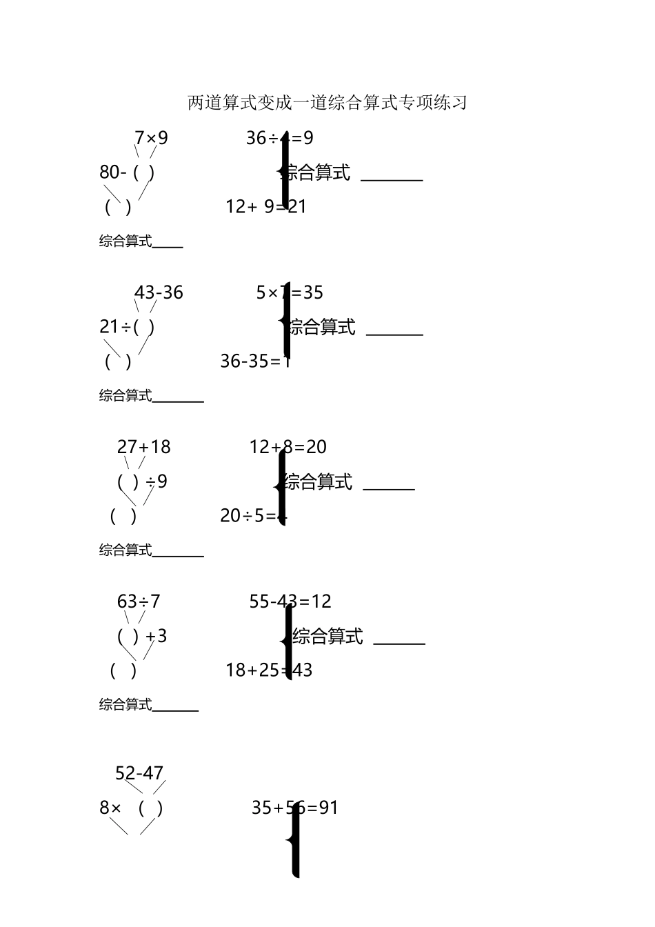 两道算式变成一道综合算式专项练习_第2页