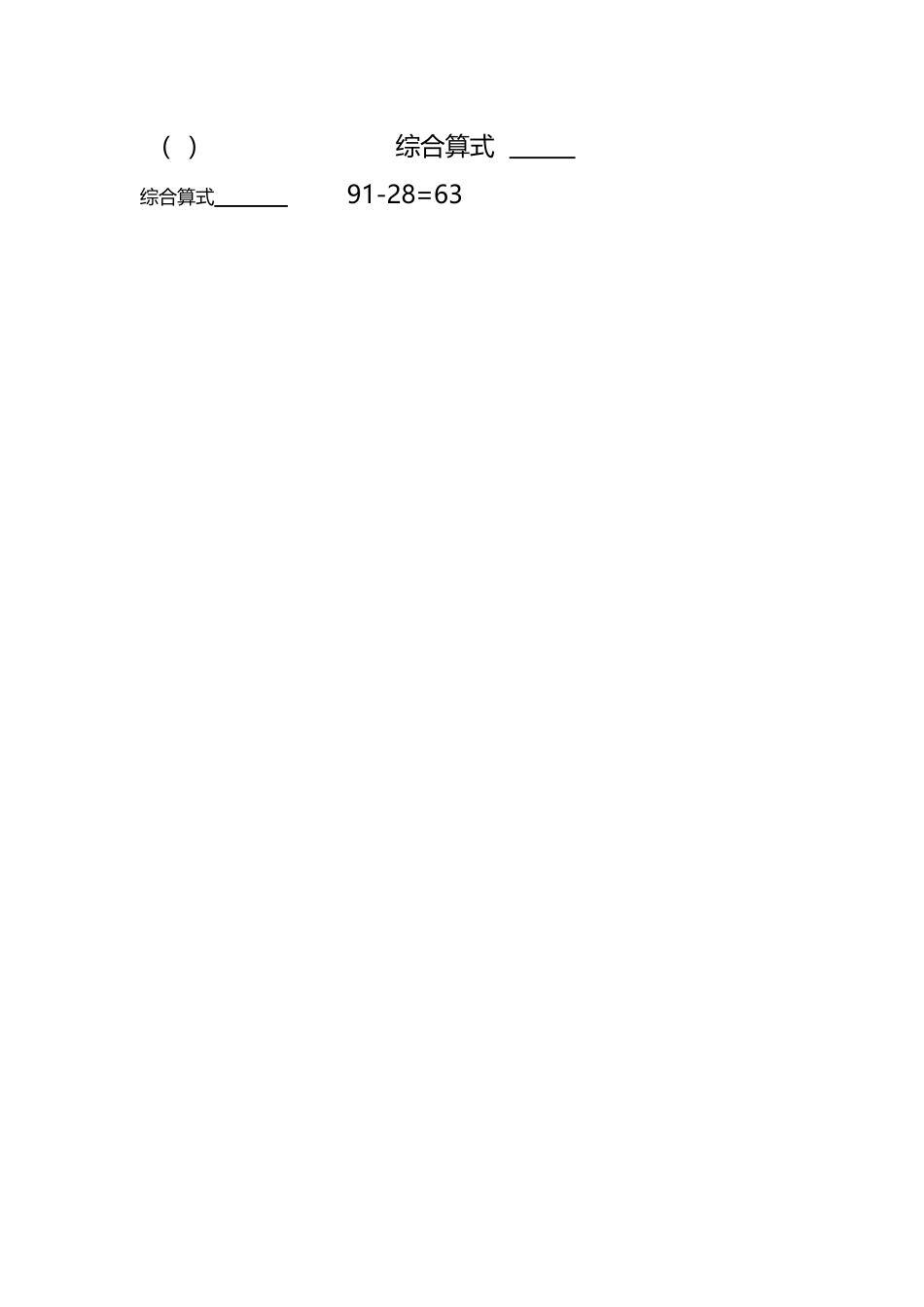 两道算式变成一道综合算式专项练习_第3页