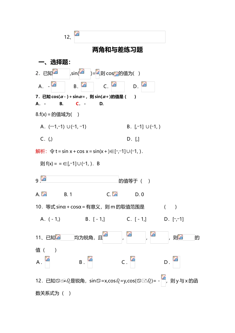 两角和与差练习题_第3页