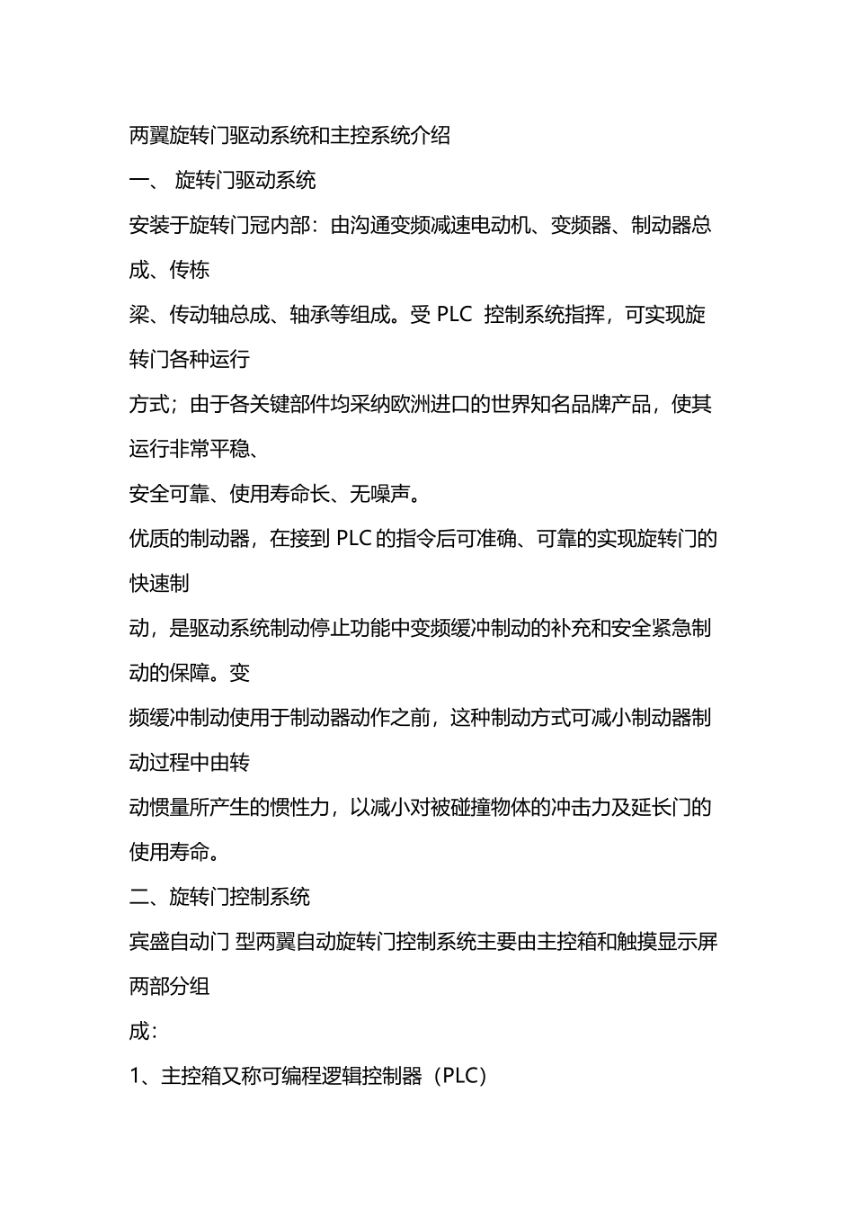 两翼旋转门驱动系统和主控系统介绍_第2页
