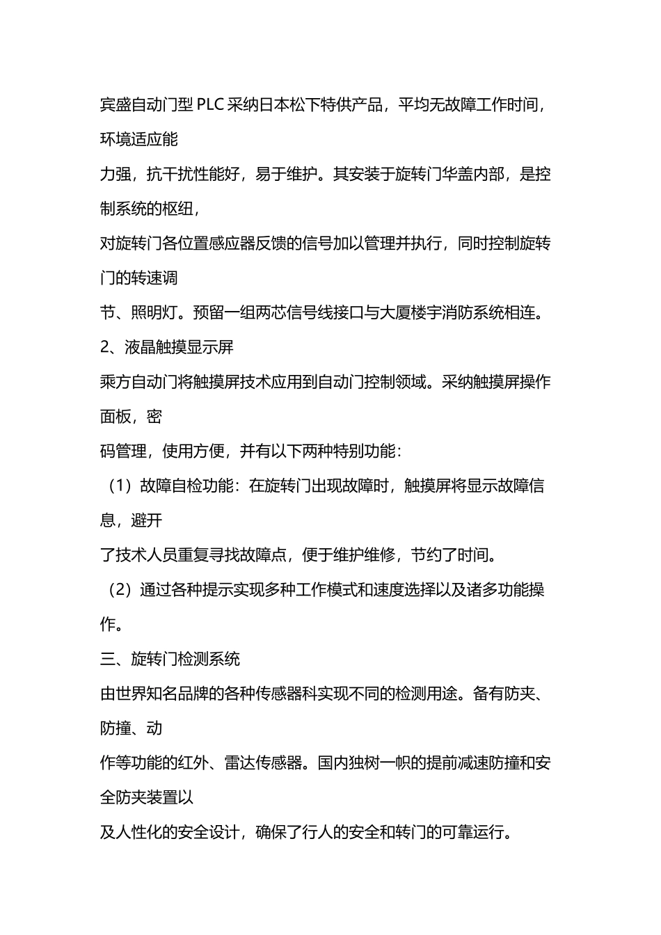 两翼旋转门驱动系统和主控系统介绍_第3页