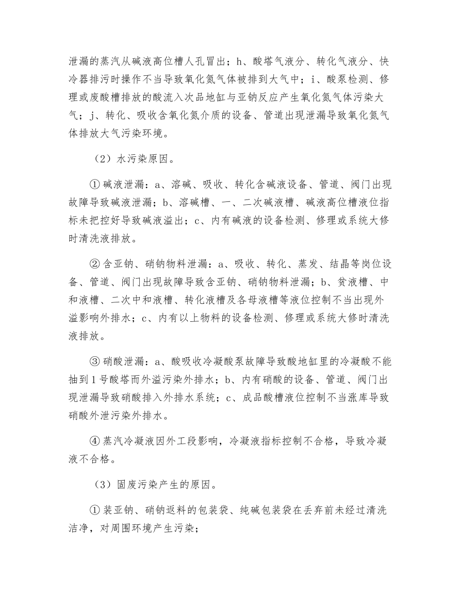 两钠车间环境风险应急预案_第2页