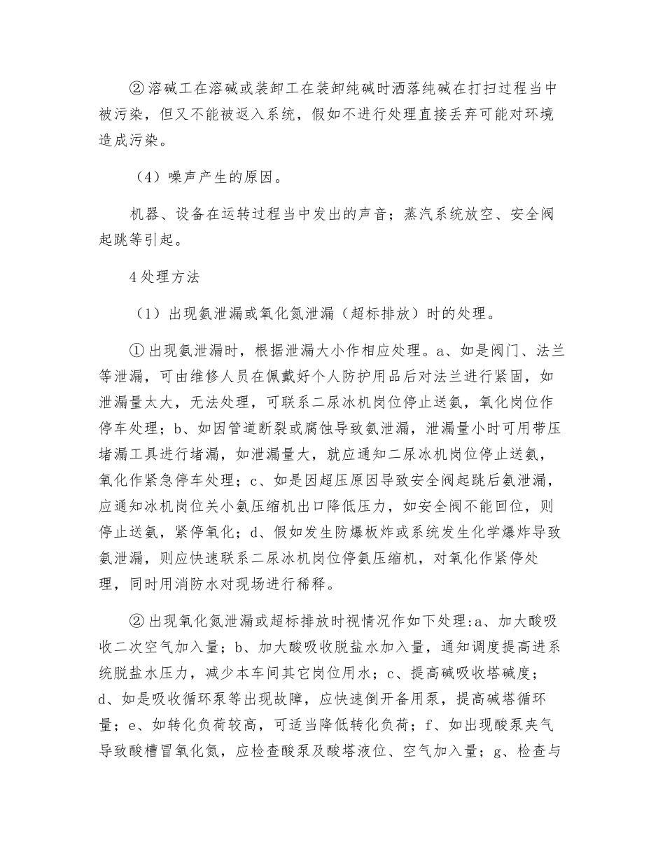 两钠车间环境风险应急预案_第3页