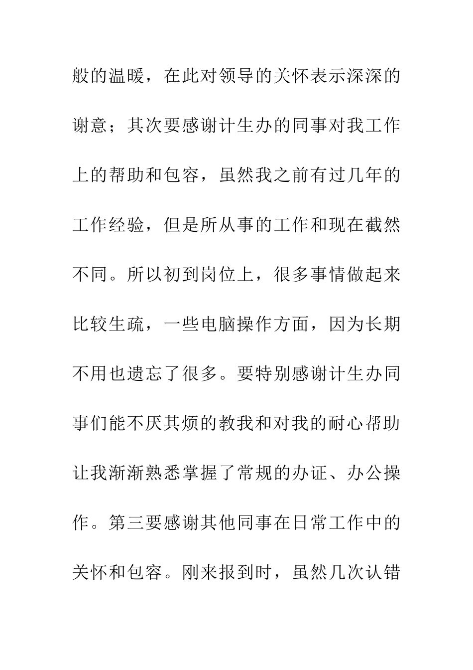 严于修身发言稿_第3页