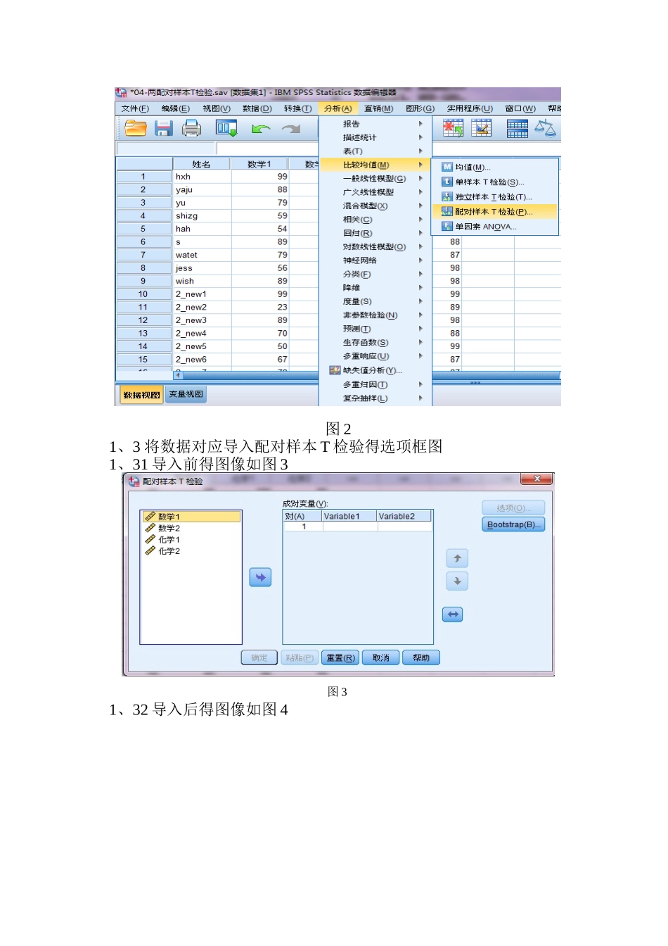 两配对样本T检验整理_第3页