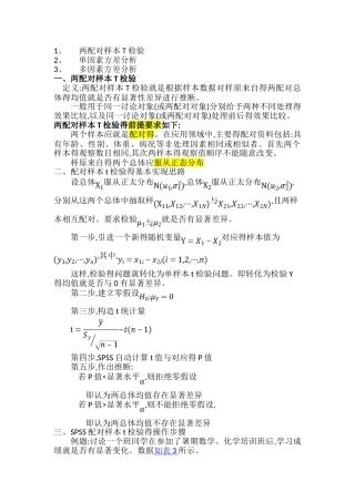 两配对样本T检验整理