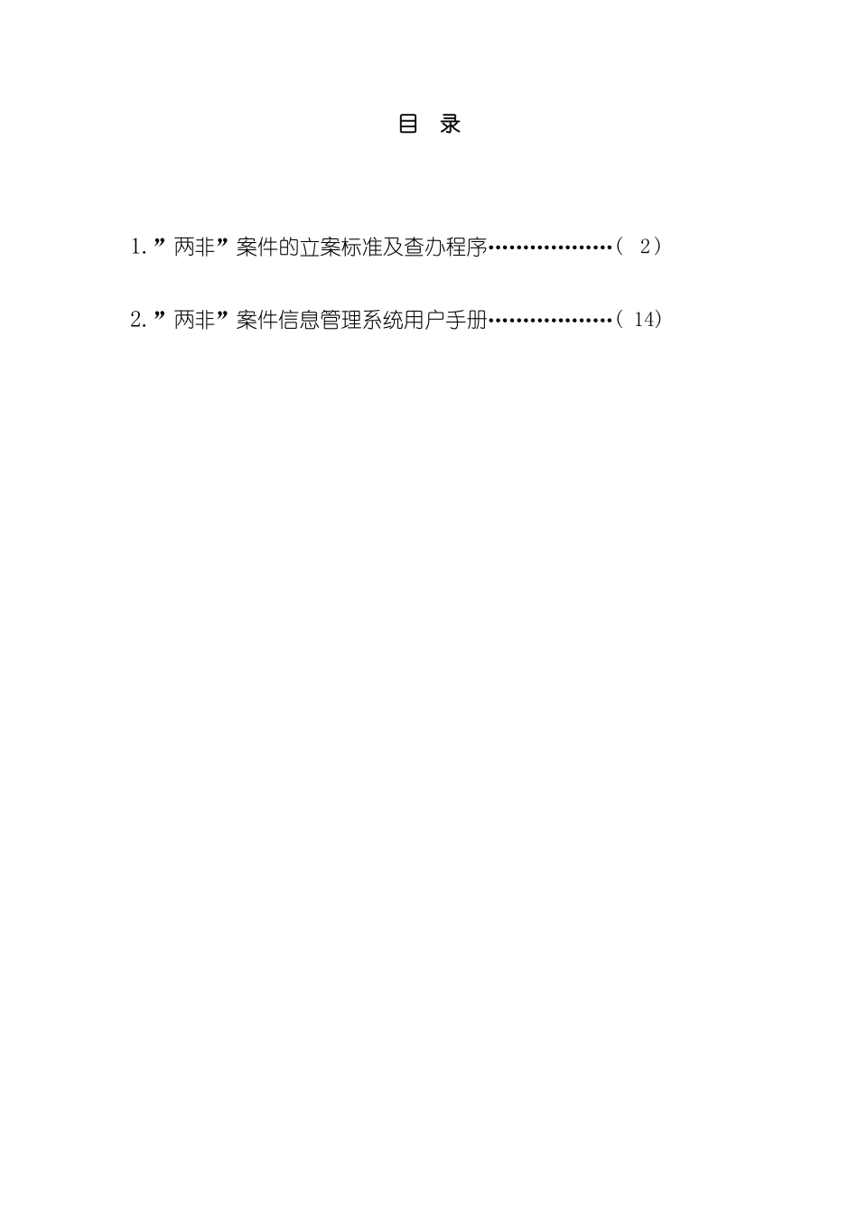 两非案件信息管理系统用户手册_第2页