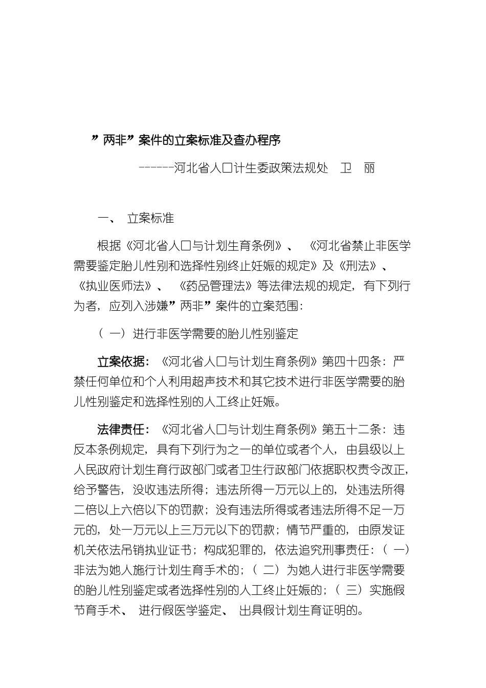 两非案件信息管理系统用户手册_第3页