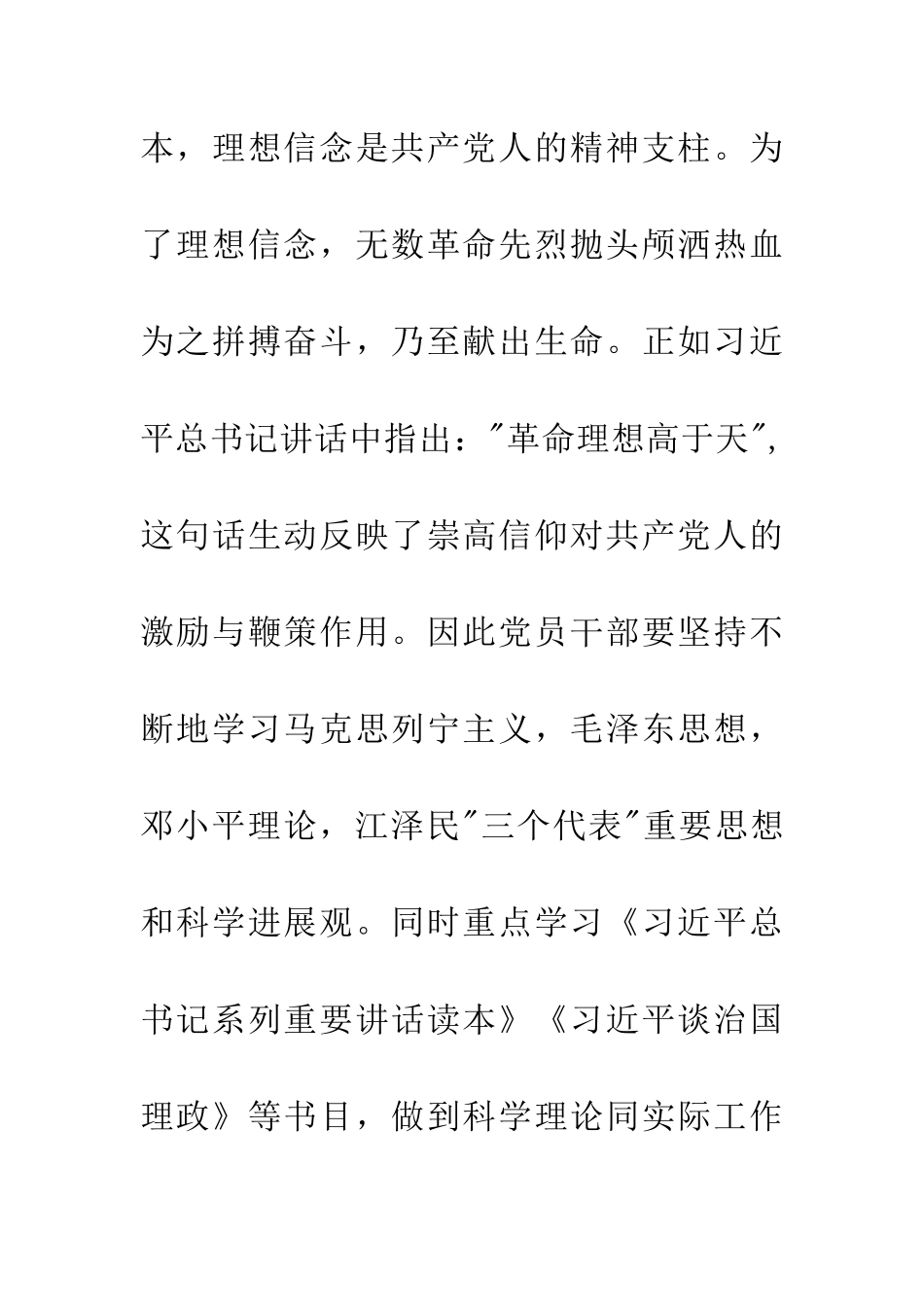 严以修身坚定理想信念专题研讨发言稿_第3页