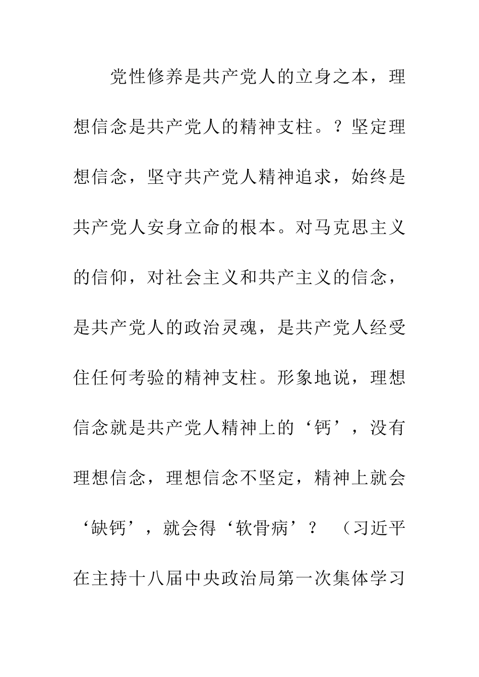 严以修身心得体会：加强学习-勤以修身_第3页
