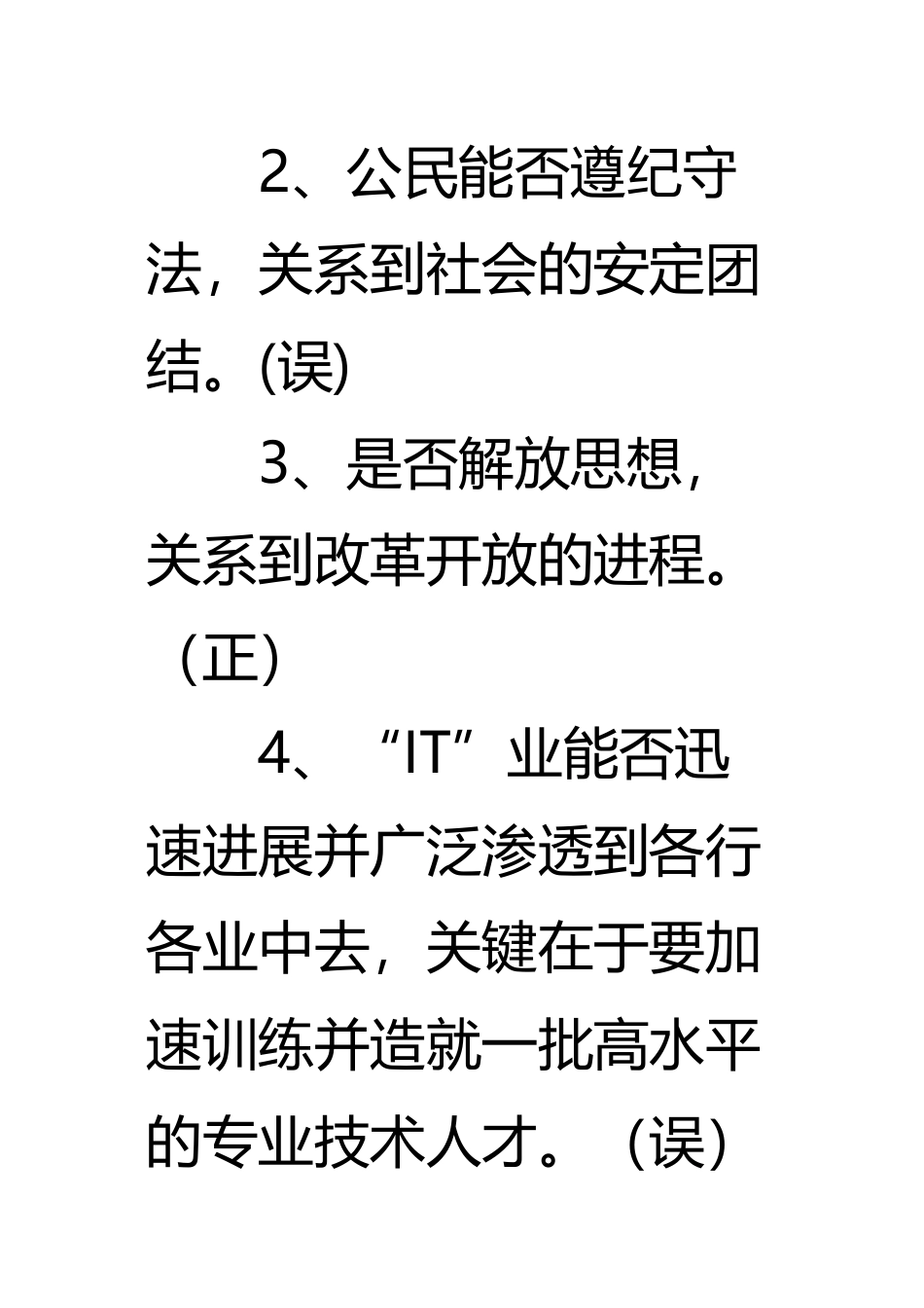 两面与一面病句辨析_第3页