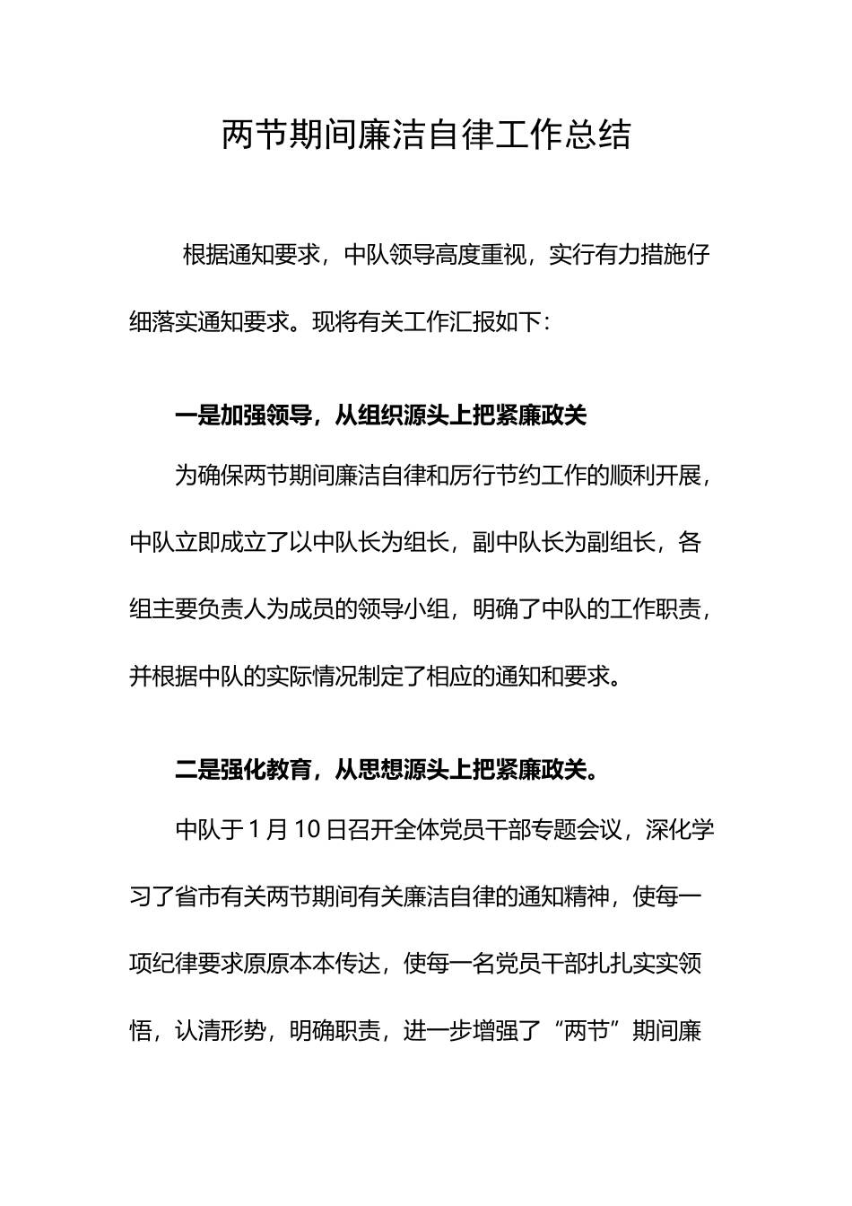 两节期间廉洁自律工作总结_第2页