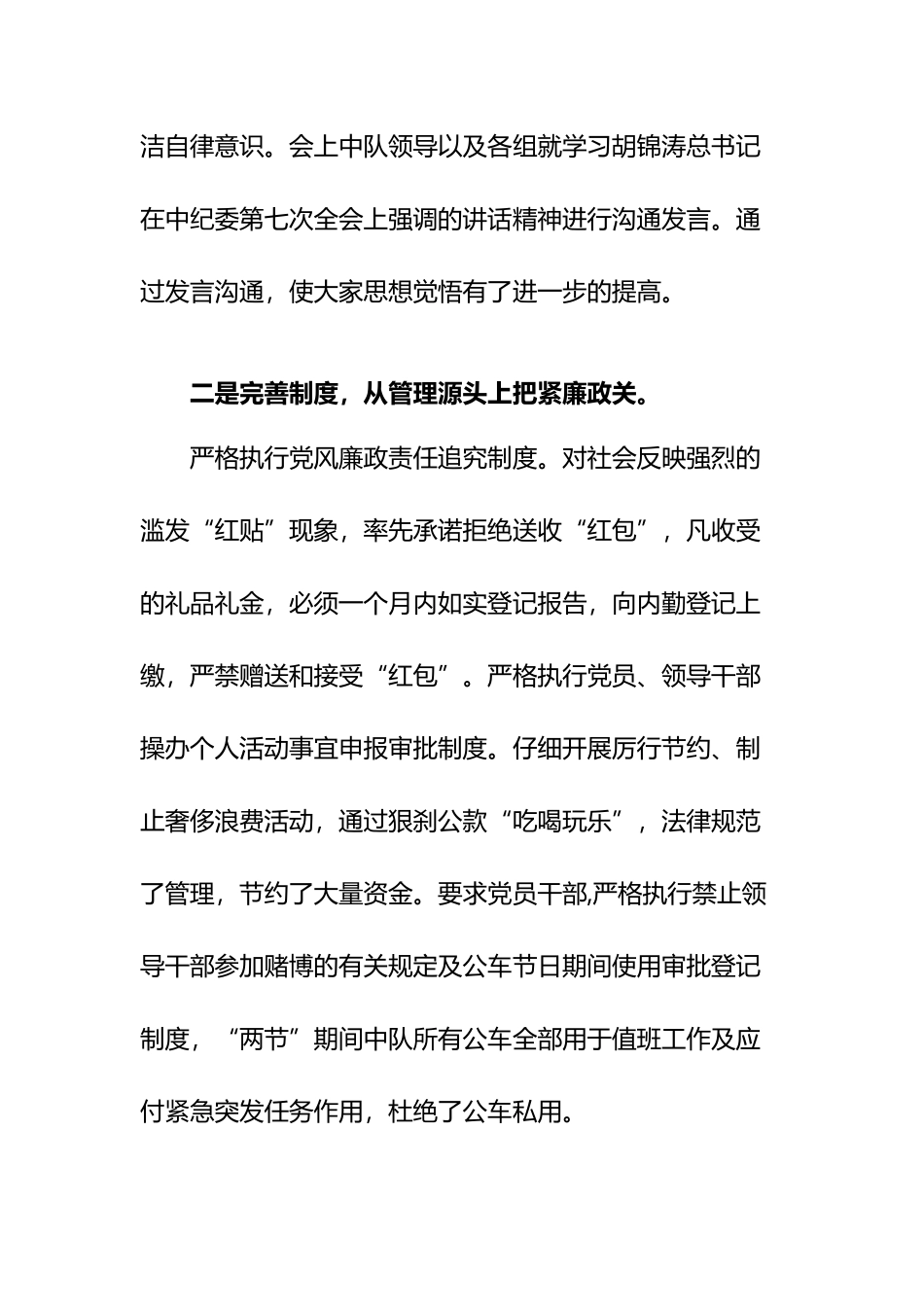 两节期间廉洁自律工作总结_第3页