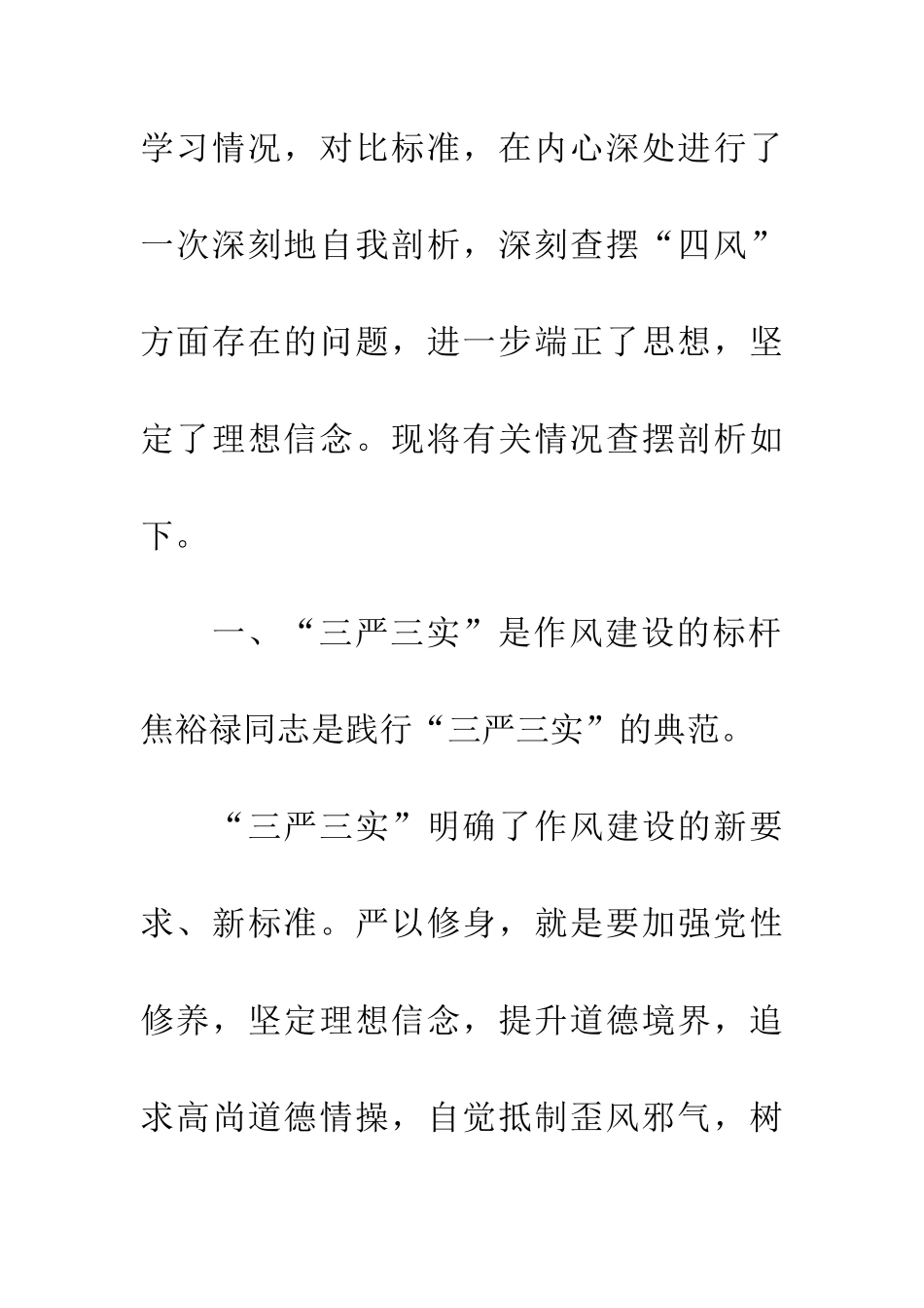 严以修身方面存在问题_第2页