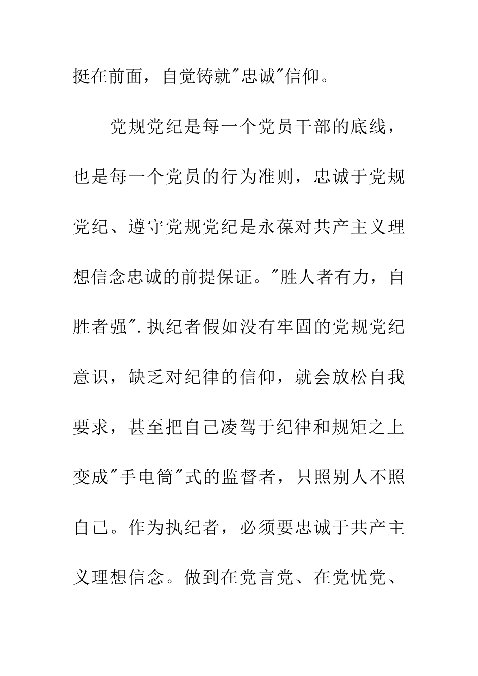 严以律己学习心得体会_第3页