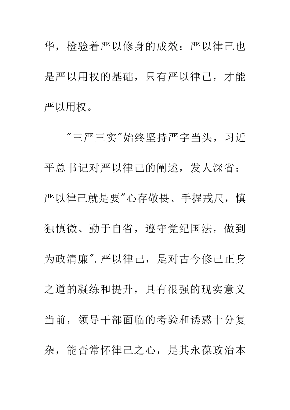 严以律己心得体会3篇_第2页