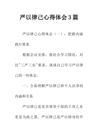 严以律己心得体会3篇