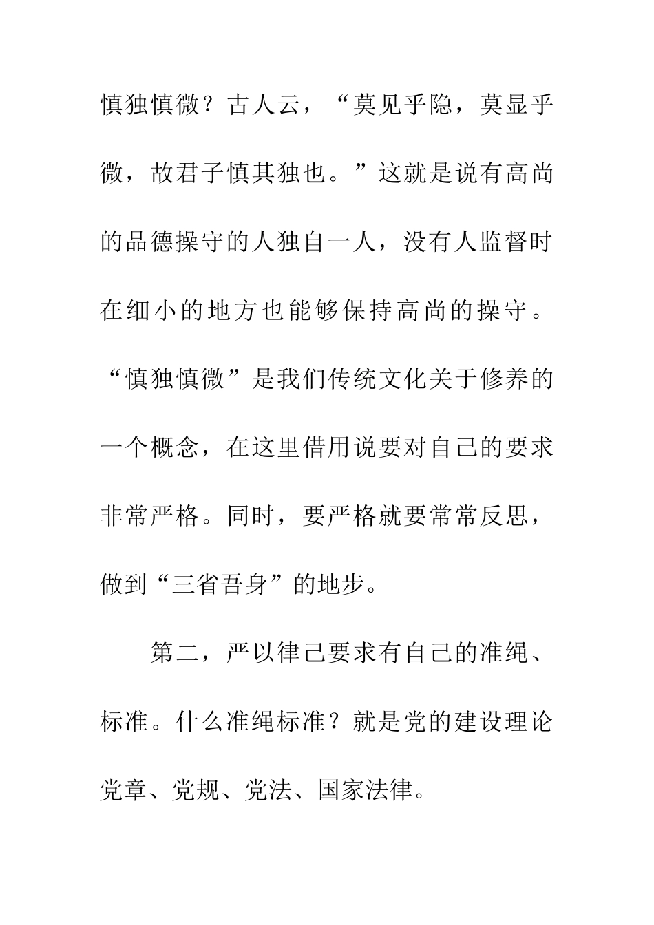 严以律己专题研讨发言_第3页