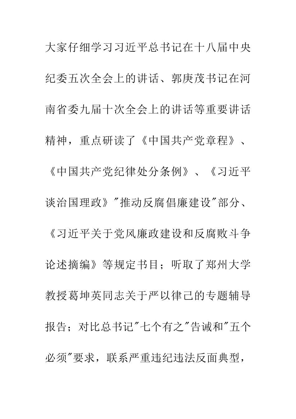 严以律已专题教育学习研讨会总结讲话稿_第2页