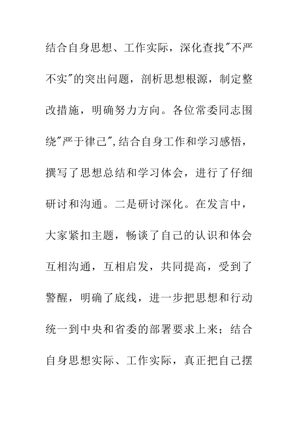 严以律已专题教育学习研讨会总结讲话稿_第3页
