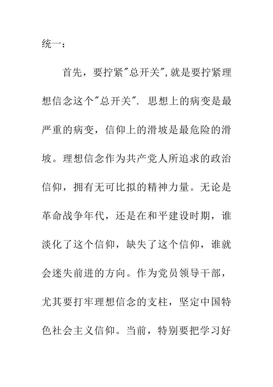 严守党的政治纪律和政治规矩心得体会_第2页