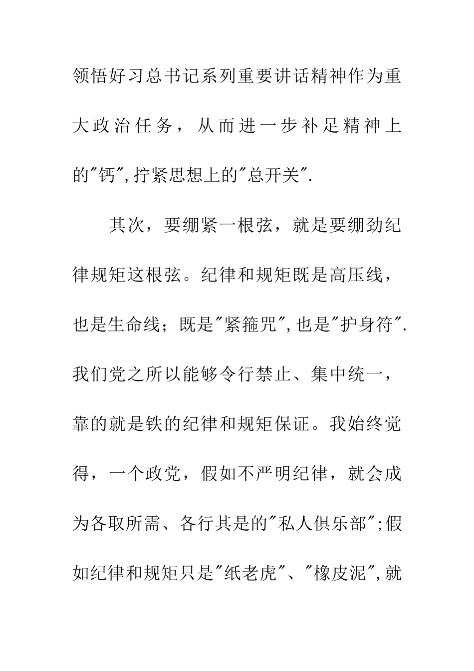 严守党的政治纪律和政治规矩心得体会_第3页