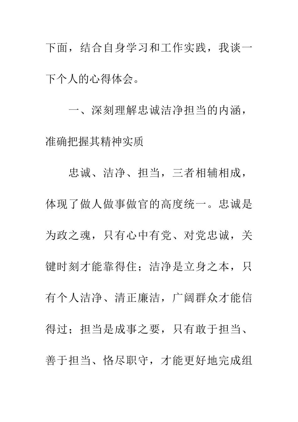 严以修身专题学习心得体会：做党和人民放心的好干部_第2页