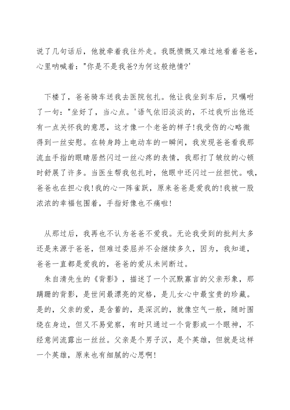 严厉的父爱演讲稿_第2页